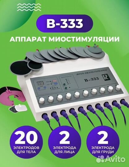 Аппарат для миостимуляции (б/у)