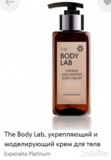 Укрепляющий и моделирующий крем для тела