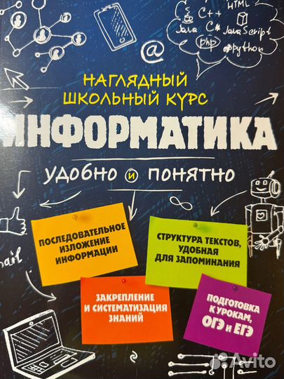 Пособие для ЕГЭ и ОГЭ по информатике