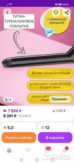 Щипцы для завивки волос babyliss