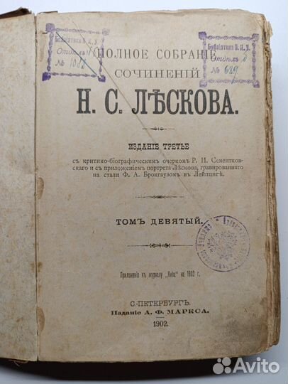 Книга: Собрание сочинений 1902 год Лесков