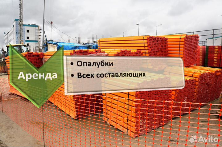 Аренда,опалубка перекрытия