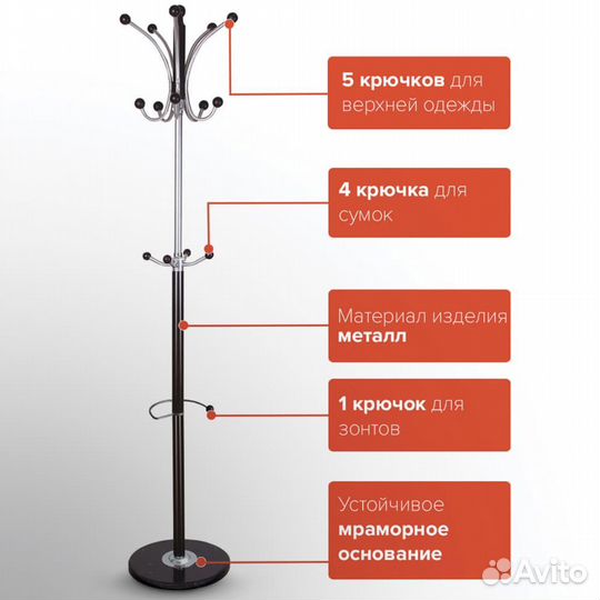 Вешалка напольная для одежды См 606439
