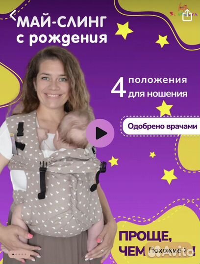 Май слинг слингуля