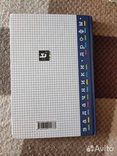 Задачник по физике 10-11 класс А.П.Рымкевич