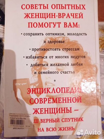 Энциклопедия современной женщины