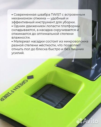 Швабра с отжимом Green Fiber Twist