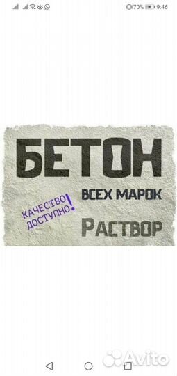 Бетон с доставкой