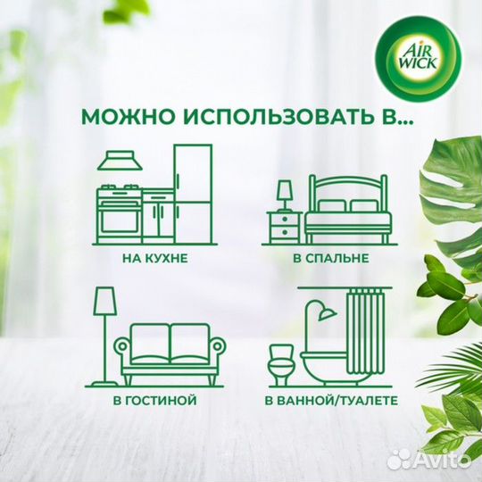 2 шт. Сменный баллон Airwick Freshmatic 'Утренний