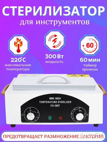 Сухожар для маникюра