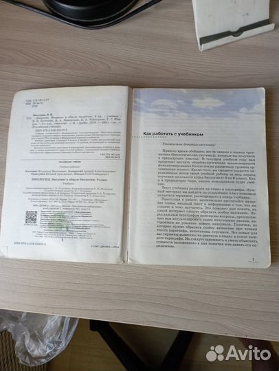 Учебник биология 9 класс пасечник