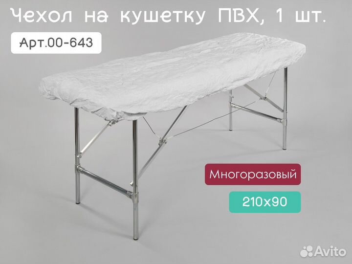 00-643 многоразовый чехол на кушетку 210х90 1шт пв