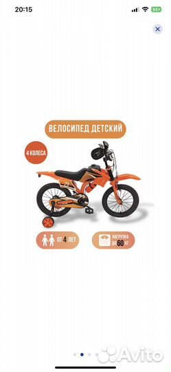 Велосипед-мотоцикл