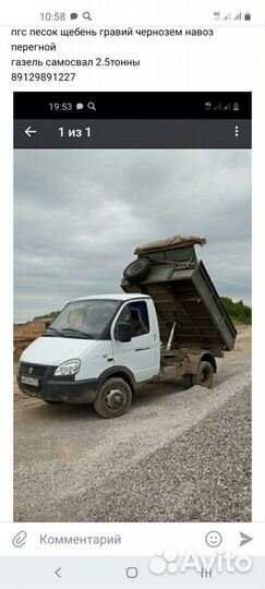 Пгс Навоз чернозем перег песок щебень гравий земля