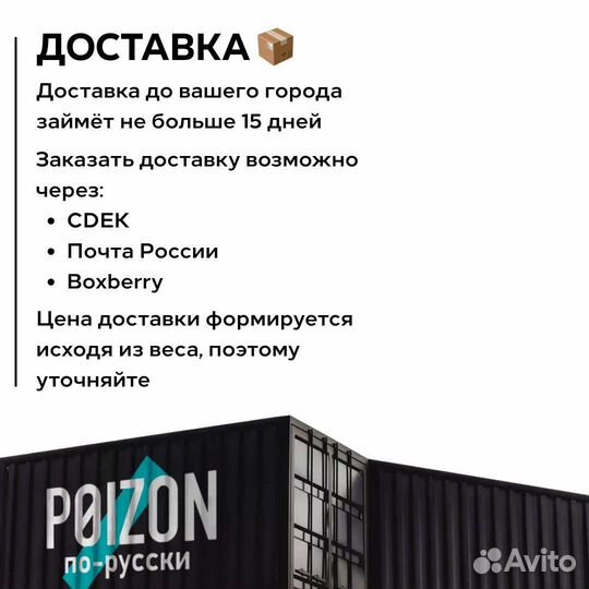Выкуп и доставка товаров с Poizon