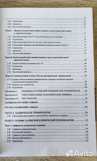 Учебник латинского языка М.Н. Нечай