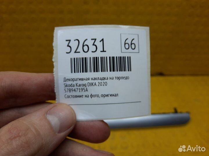 Декоративная накладка на торпедо Skoda Karoq djka