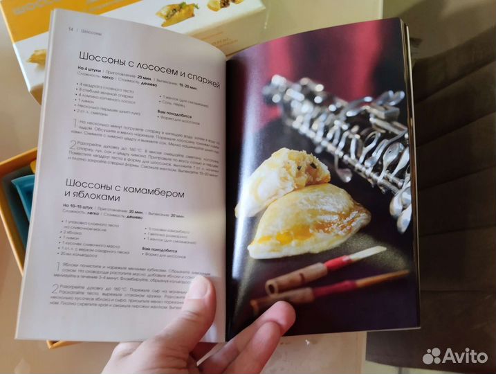 Форма для шоссонов