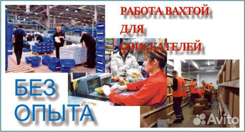 Работа упаковщица вахта в г.Подольск.мо