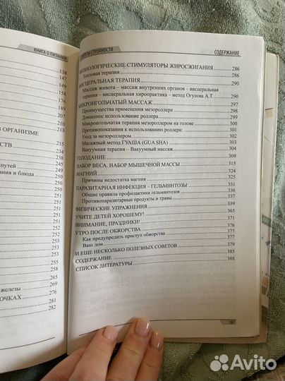 Секреты стройности огулова