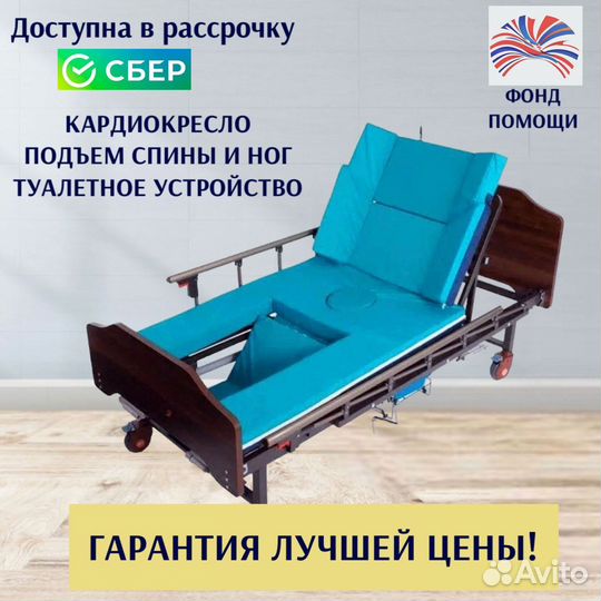 Медицинская кровать функциональная