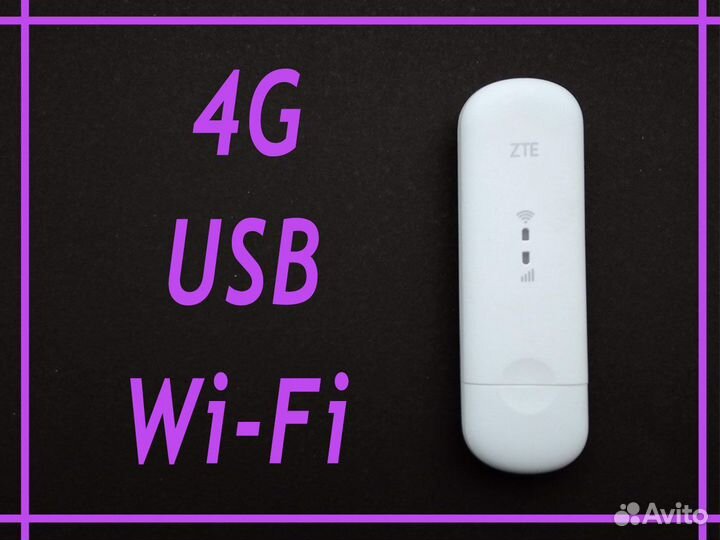 4G Wi-Fi USB модем ZTE-79 универсальный +Безлимит