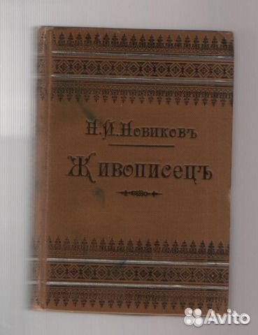 Букинистические и антикварные издания 9