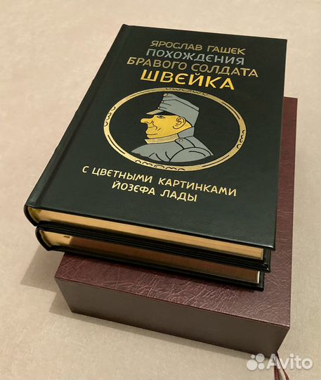 Похождения бравого солдата Швейка Вита Нова Экз №3