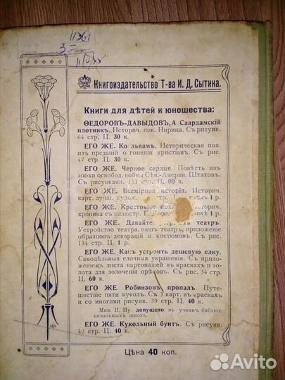 Старинная книга 1912 г.и