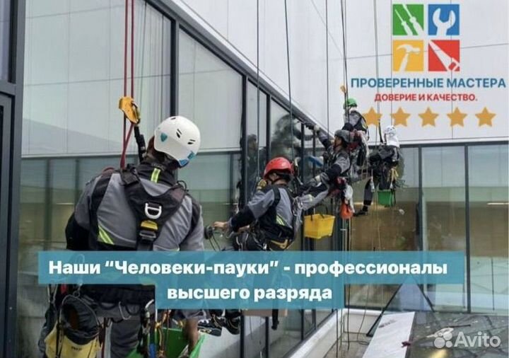 Мойка окон и фасадов