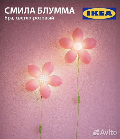 Ночник детский IKEA Смила Блумма