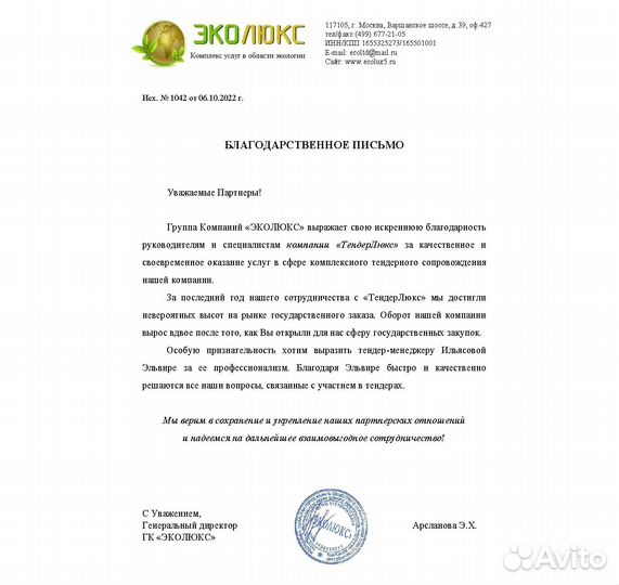 Тендерное сопровождение Помощь в тендерах Госзаказ