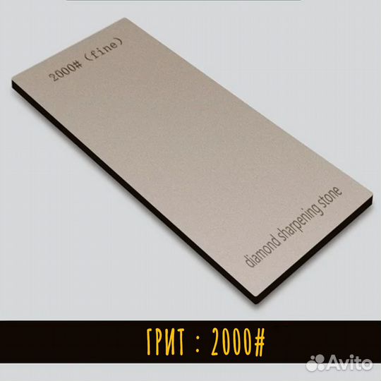 Алмазная точилка для ножей 2000 грид, 170*75 мм
