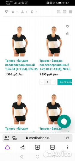 Бандаж послеоперационный брюшной