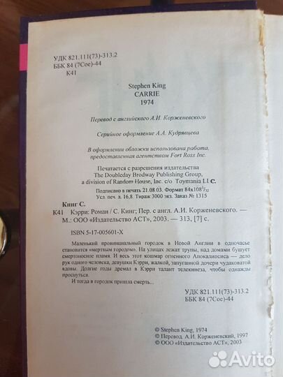 Стивен Кинг : Романы 