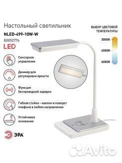 Светильник настольный