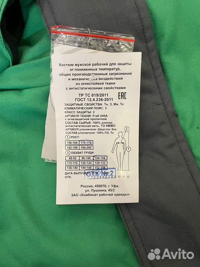 Спецодежда Башнефть,зимняя Спецодежда