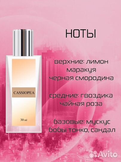 Духи женские