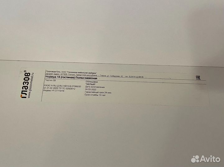 Полка настенная