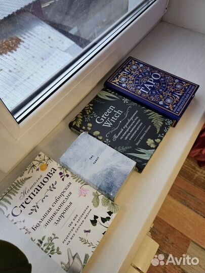 Таро истока,green witch,константин лаво,степанова