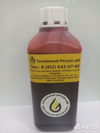 Красители для топлива в ассортименте