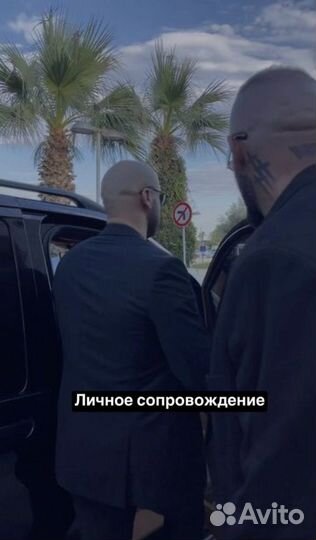 Личная охрана