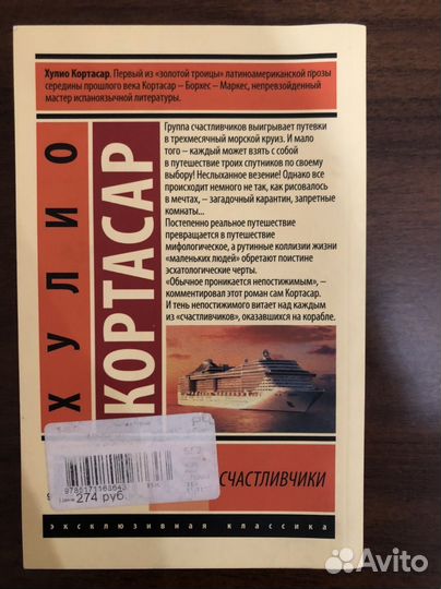 Хулио Кортасар Счастливчики