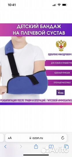 Бандаж для плечевого сустава