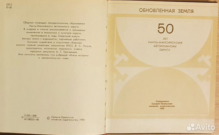 Обновленная земля юбилейный сборник Ханты-Мансийск