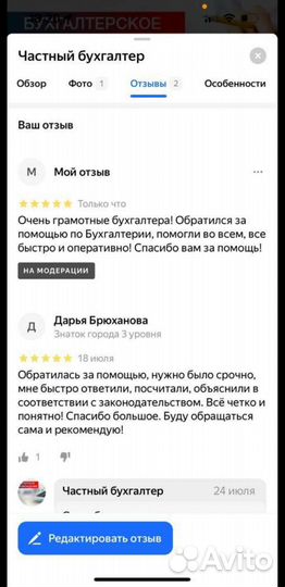 Бухгалтер удаленно