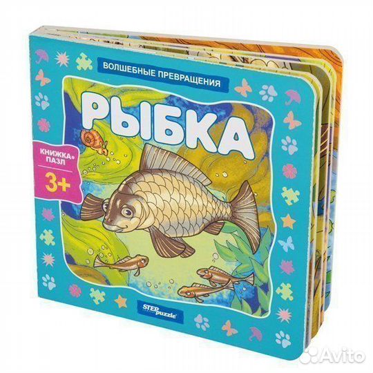 Книга 93295 Рыбка. Иманова Н.М. Книжка-пазл с толс