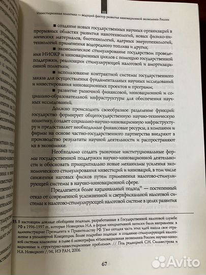 Научные доклады института экономики ран