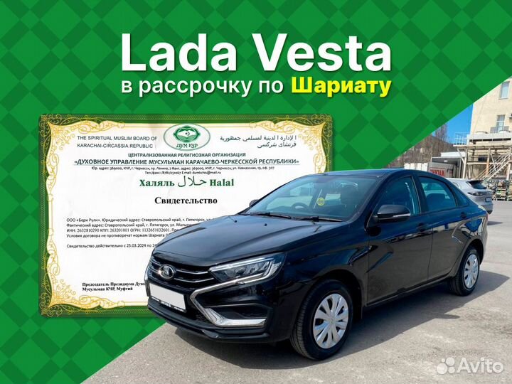 Лада Веста в рассрочку