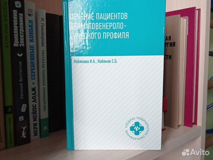 Медицинская литература